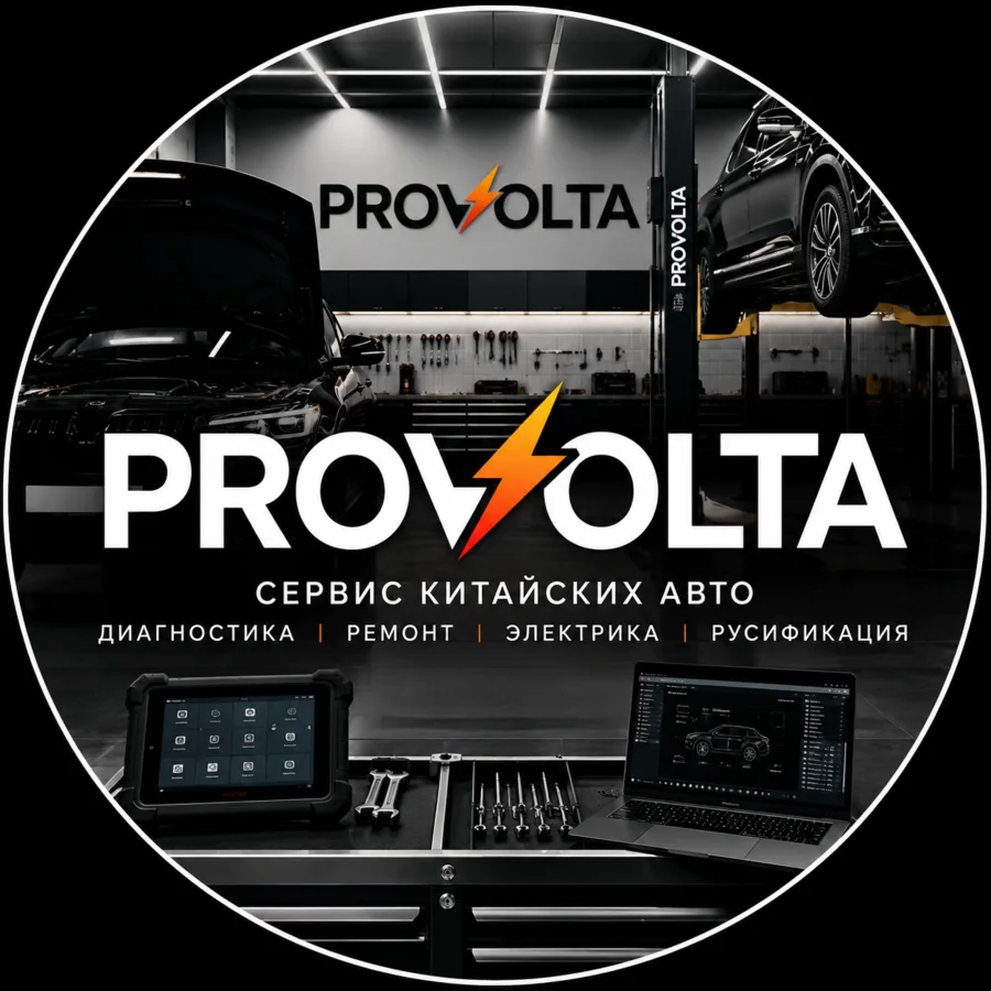 PROVOLTA